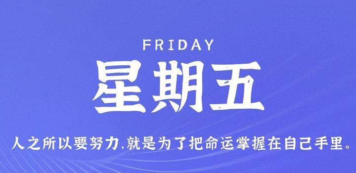 7月7日，星期五，在这里每天60秒读懂世界！-JieYingAI捷鹰AI