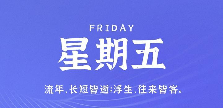 7月21日，星期五，在这里每天60秒读懂世界！-JieYingAI捷鹰AI