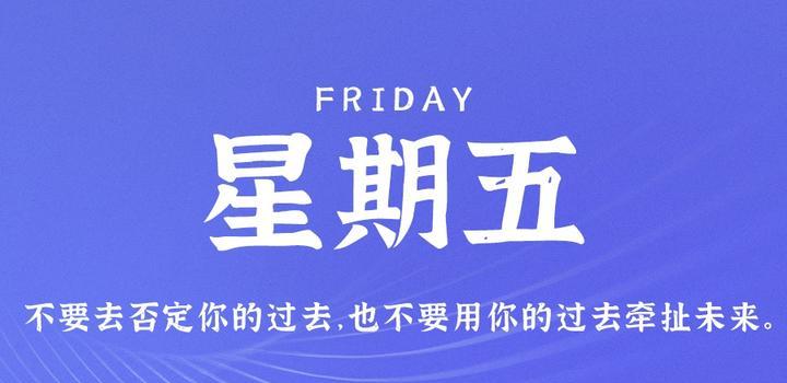 7月28日，星期五，在这里每天60秒读懂世界！-JieYingAI捷鹰AI