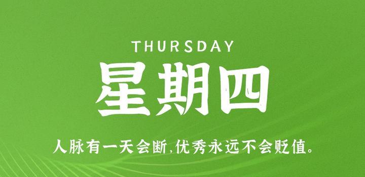 8月3日，星期四，在这里每天60秒读懂世界！-JieYingAI捷鹰AI