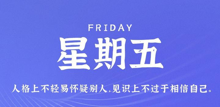 8月4日，星期五，在这里每天60秒读懂世界！-JieYingAI捷鹰AI