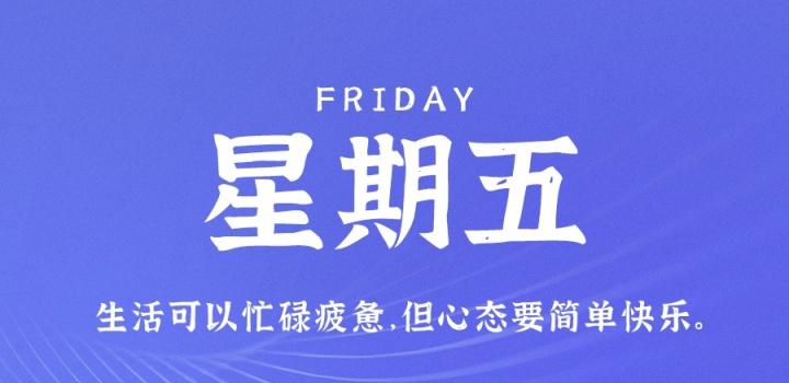 8月11日，星期五，在这里每天60秒读懂世界！-JieYingAI捷鹰AI