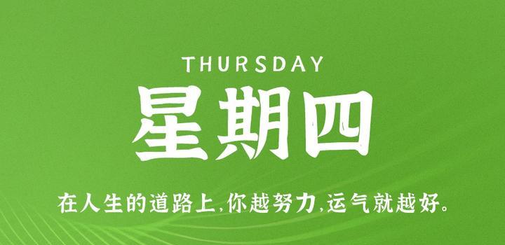 8月24日，星期四，在这里每天60秒读懂世界！-JieYingAI捷鹰AI