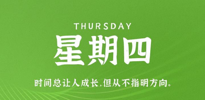 8月31日，星期四，在这里每天60秒读懂世界！-JieYingAI捷鹰AI