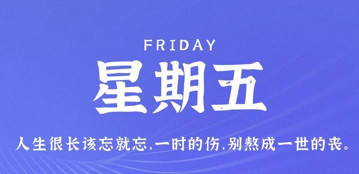 9月1日，星期五，在这里每天60秒读懂世界！-JieYingAI捷鹰AI