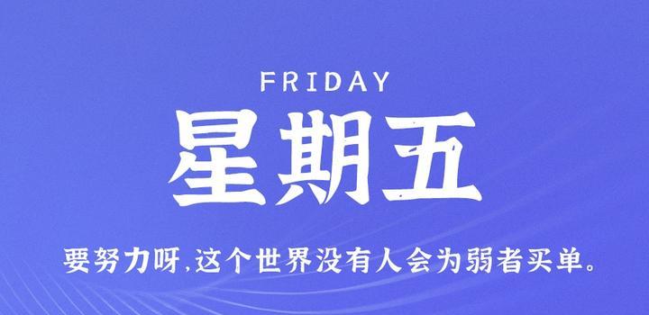 9月22日，星期五，在这里每天60秒读懂世界！-JieYingAI捷鹰AI