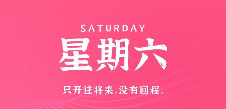 10月7日，星期六，在这里每天60秒读懂世界！-JieYingAI捷鹰AI