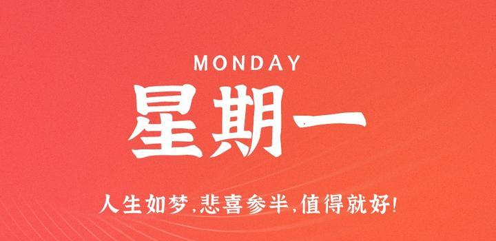 10月16日，星期一，在这里每天60秒读懂世界！-JieYingAI捷鹰AI