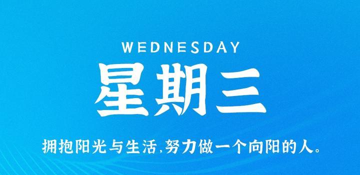 10月18日，星期三，在这里每天60秒读懂世界！-JieYingAI捷鹰AI