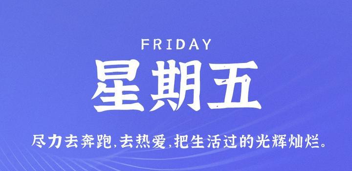 11月3日，星期五，在这里每天60秒读懂世界！-JieYingAI捷鹰AI