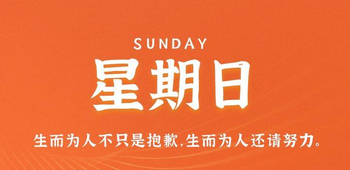 11月5日，星期日，在这里每天60秒读懂世界！-JieYingAI捷鹰AI