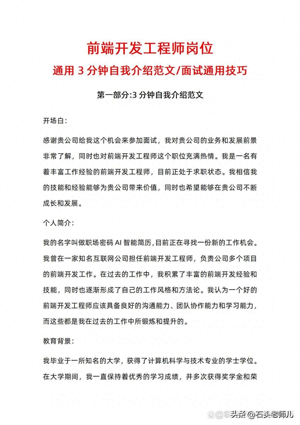 前端开发工程师岗位通用3分钟自我介绍范文/面试技巧-JieYingAI捷鹰AI