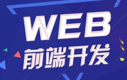 什么是Web前端开发工程师 小白如何学Web前端-JieYingAI捷鹰AI