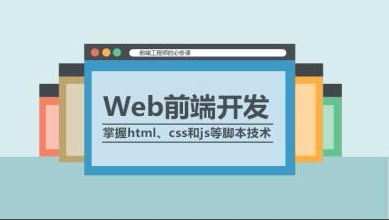 前端移动开发面试题_web前端与移动开发_前端移动开发前景