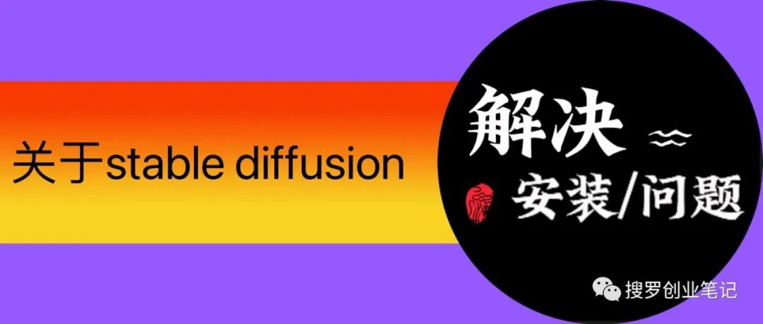 如何安装package_.pack怎么安装_Stable Diffusion安装包及教程