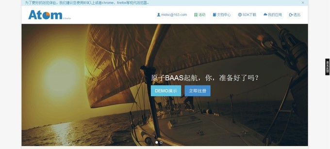 让后端开发变简单：“原子移动云”基于BaaS实现App快速构建，多种功能组件一站式获取-JieYingAI捷鹰AI