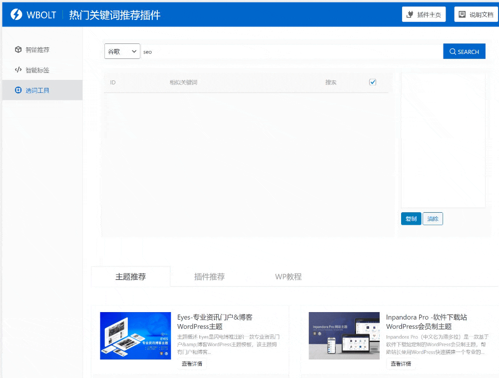 关键词选词工具