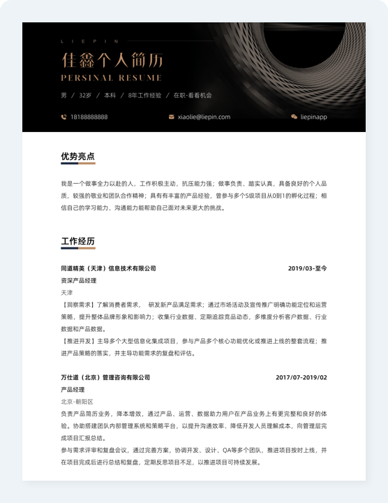 电商运营经理岗位职责-JieYingAI捷鹰AI