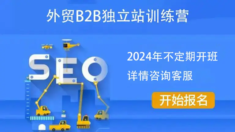 谷歌SEO培训班（2024长期招生）-JieYingAI捷鹰AI