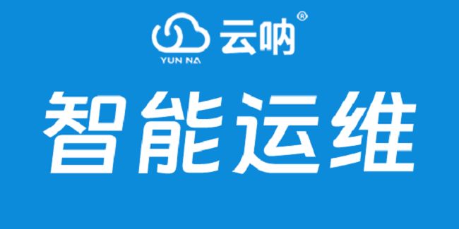 智能化运维发展现状？智能化运维方向有哪些？-JieYingAI捷鹰AI