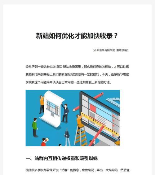 新站内页不被收录的原因及解决方法（如何优化内页让搜索引擎喜欢）-JieYingAI捷鹰AI