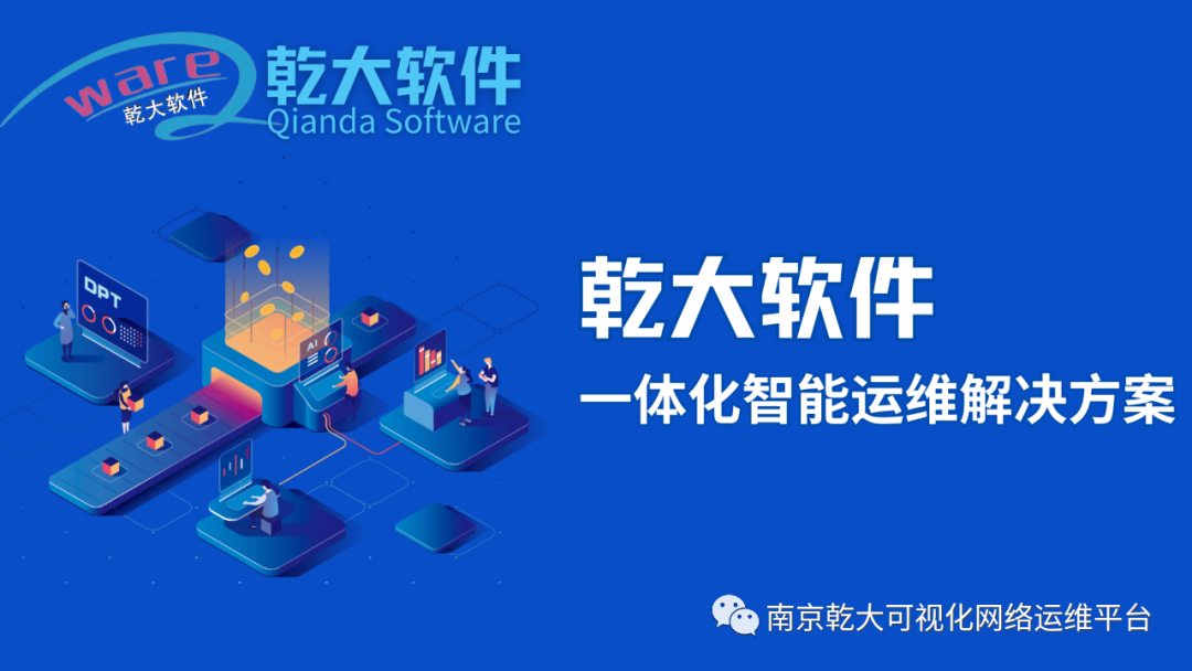 可视化运维管理平台_运维可视化管理平台有哪些_运维可视化管理平台是什么