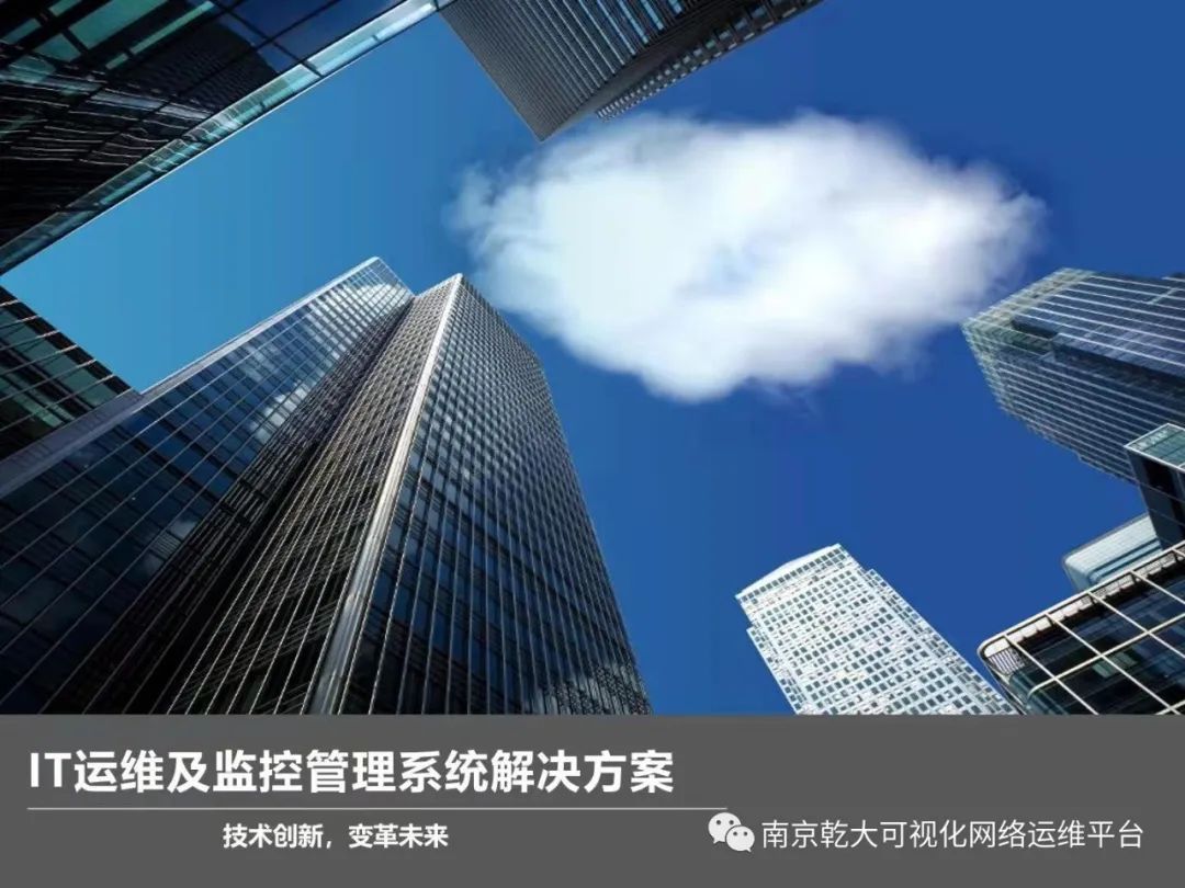 运维可视化管理平台是什么_可视化运维管理平台_运维可视化管理平台有哪些