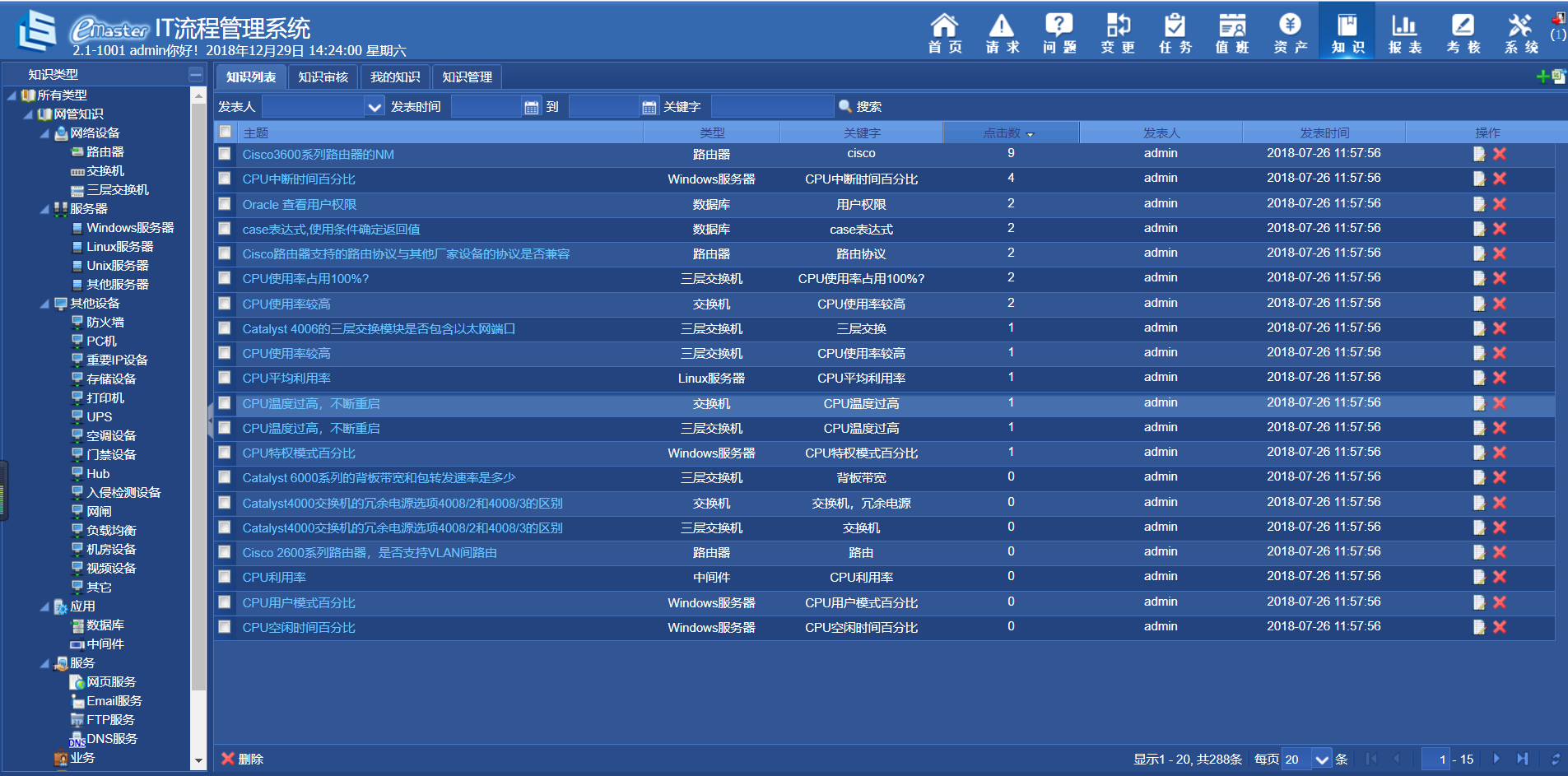 运维网络管理平台是什么_运维网络管理平台有哪些_网络运维管理平台