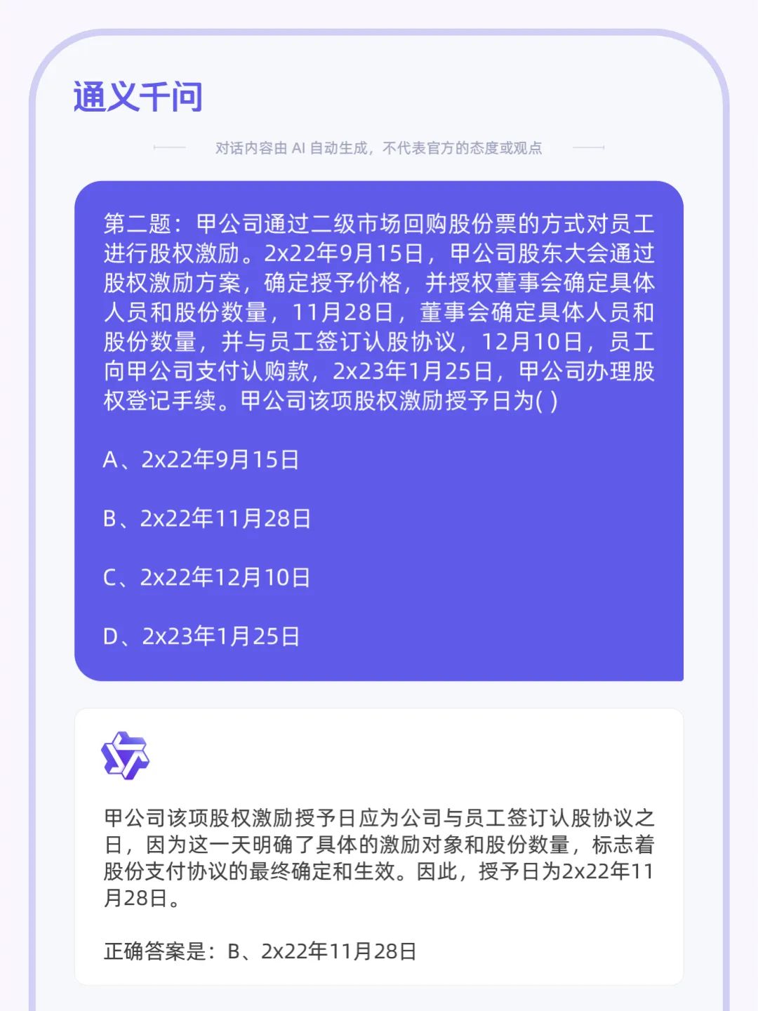 江苏名通科技魏义_通腑泄浊方义_通义千问