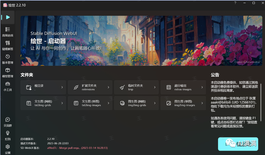 如何安装package_如何安装包_Stable Diffusion安装包及教程
