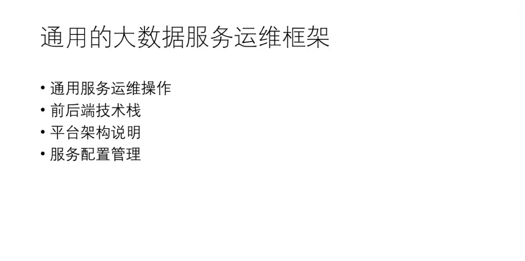 运维大数据分析平台_大数据运维管理平台_运维管理数据中心