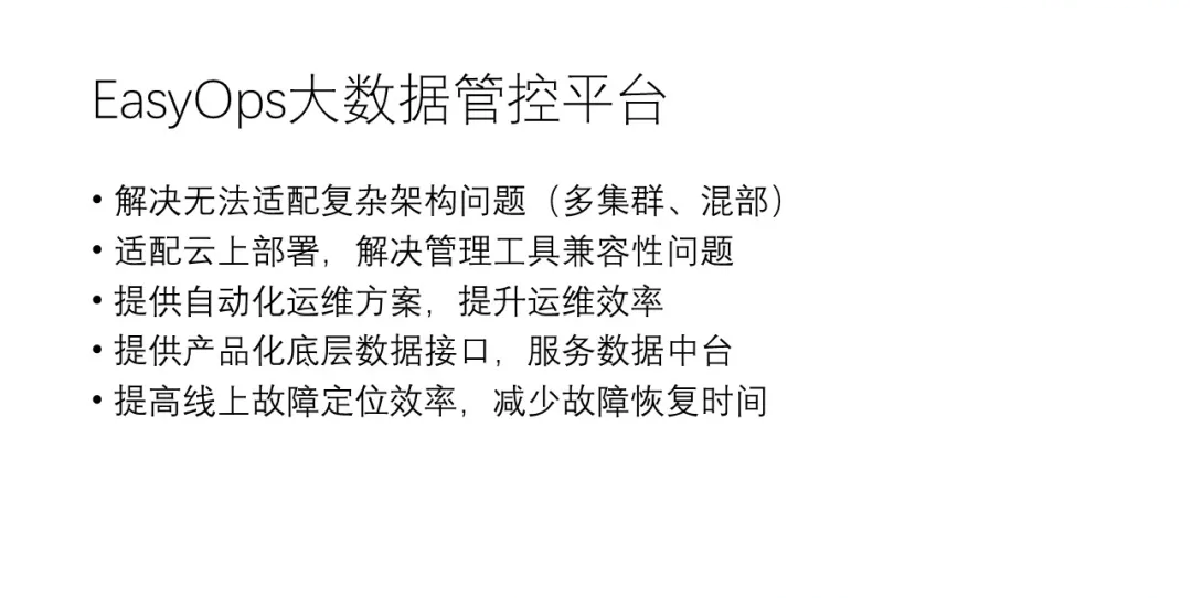 运维大数据分析平台_大数据运维管理平台_运维管理数据中心