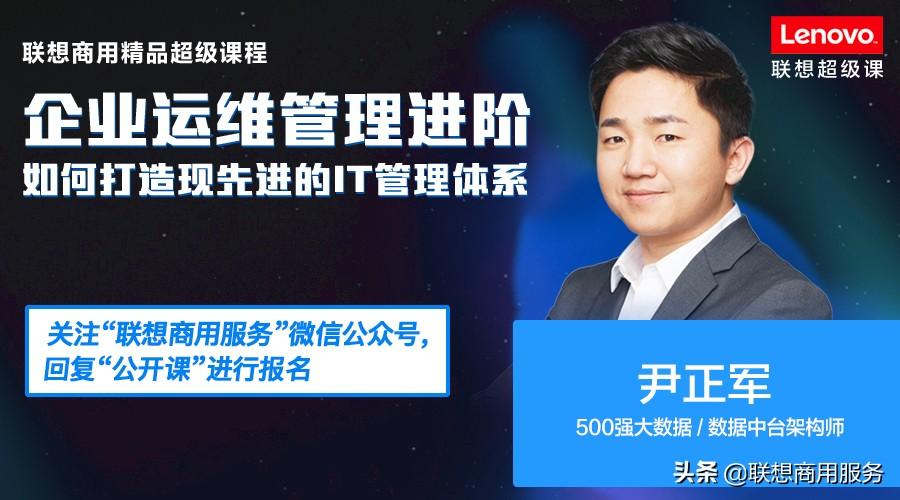 企业运维管理进阶——如何打造先进的IT管理体系-JieYingAI捷鹰AI