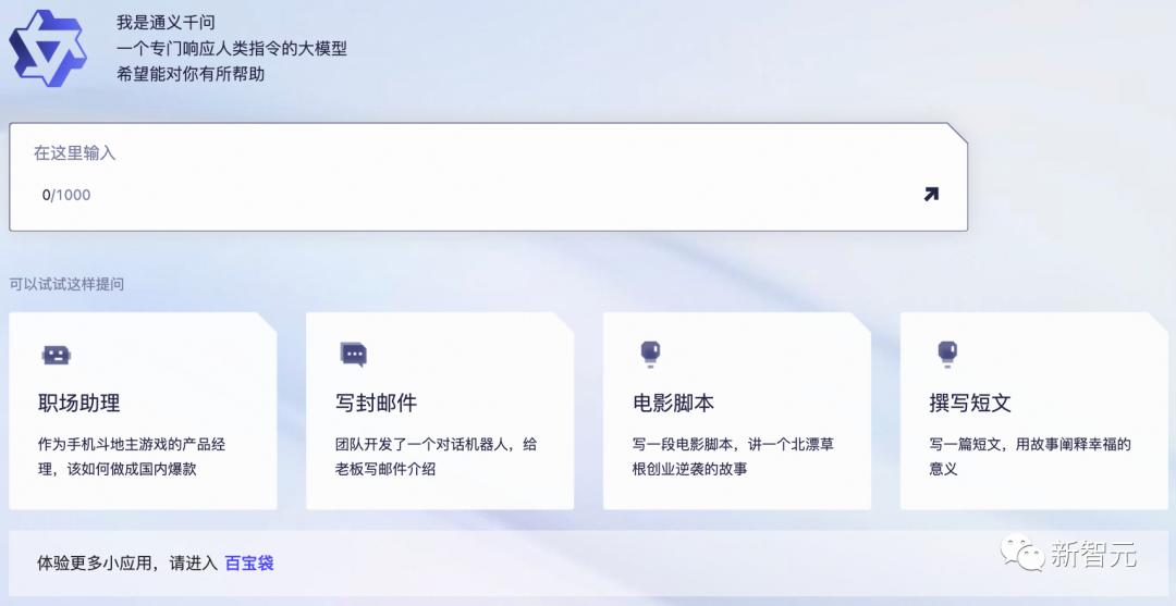 阿里版GPT通义千问实测来了！中文十级，数学、编程、情书全套整活-JieYingAI捷鹰AI