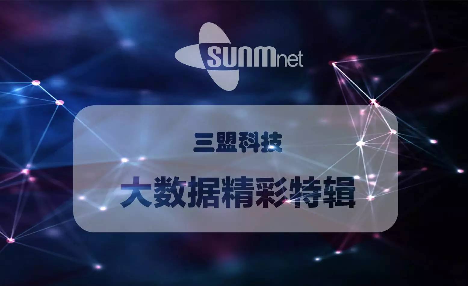 大数据特辑｜第7章：图形化数据管理运维-JieYingAI捷鹰AI