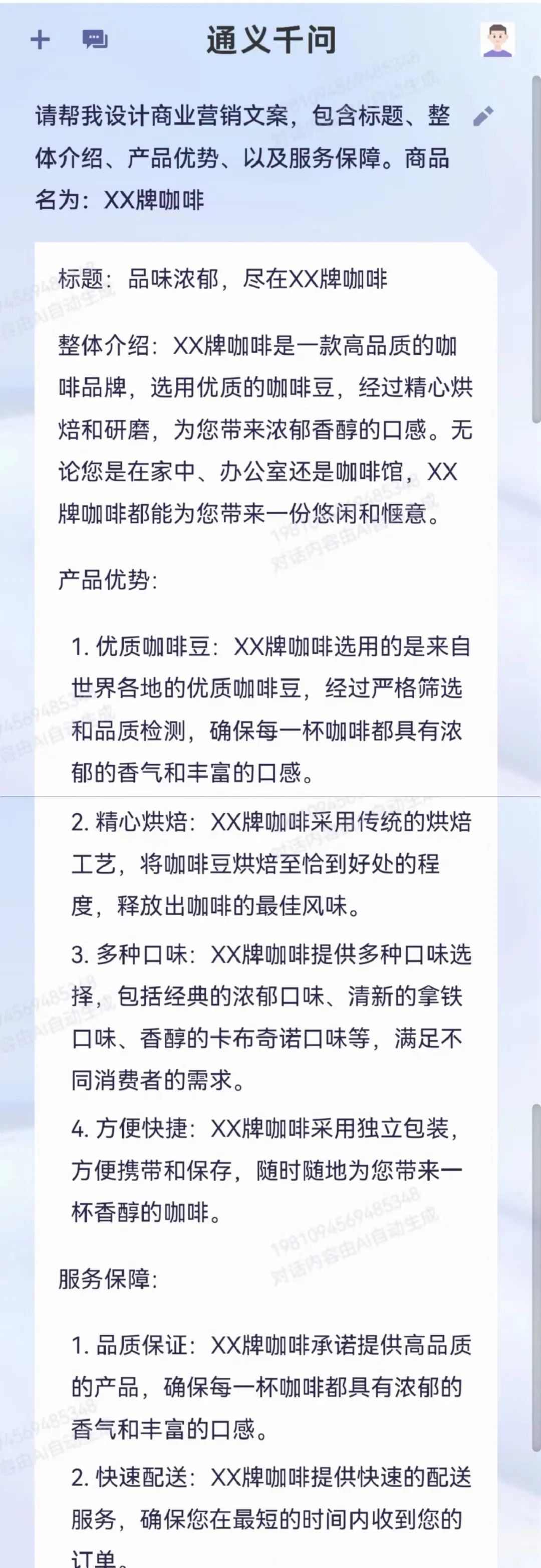 江苏名通科技魏义_通义千问_河南问通律师事务所李伟