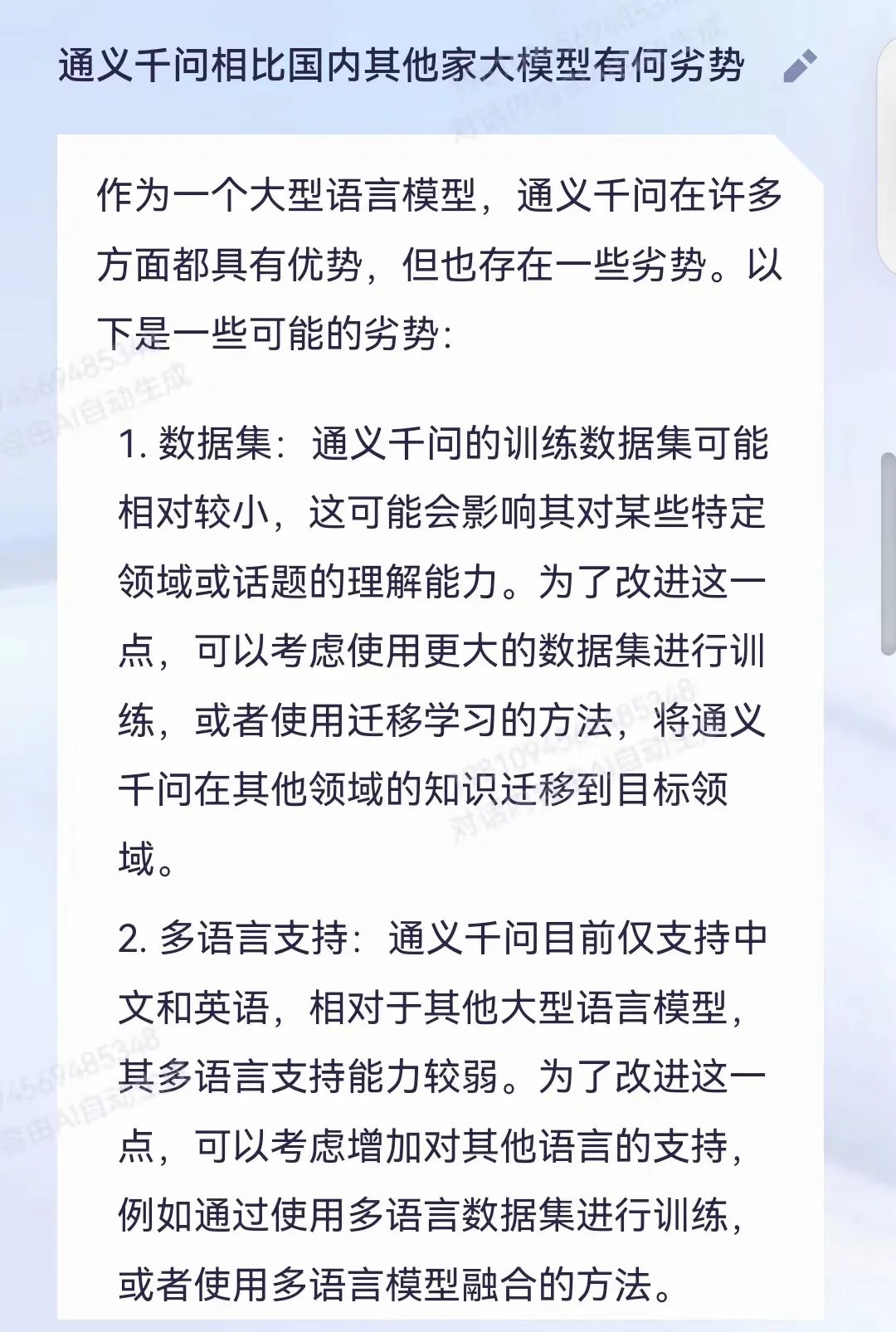 江苏名通科技魏义_通义千问_河南问通律师事务所李伟