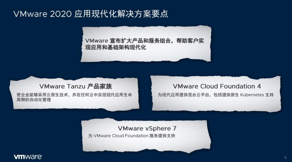 架构和运维_vmware云平台架构运维管理方案 ppt_vmware架构