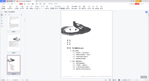 --web前端开发修炼之道_web前端开发修炼之道_前端开发技巧经验