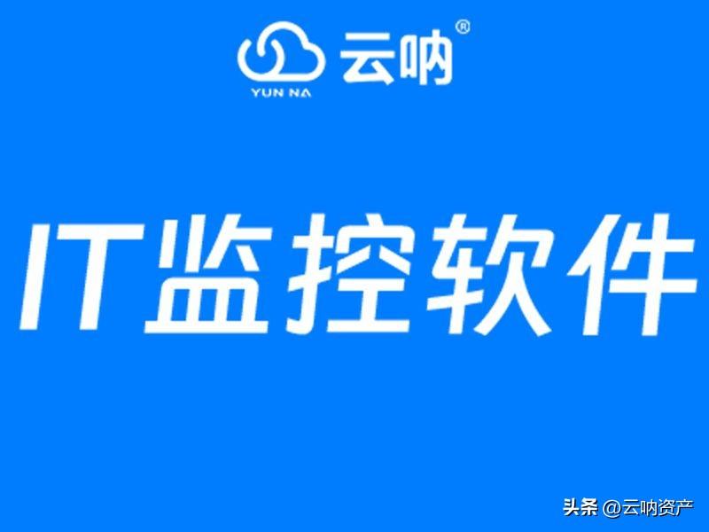 it运维监控管理平台，统一运维监控管理平台-JieYingAI捷鹰AI
