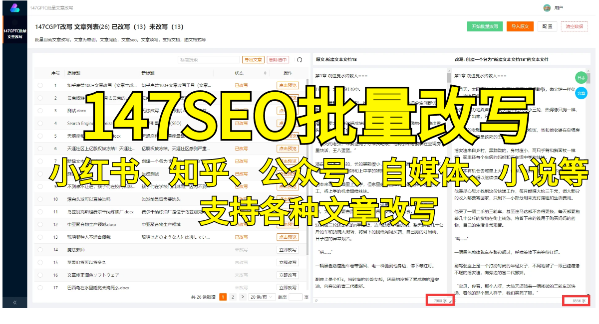 伪原创文章生成器软件下载_seo文章伪原创_伪原创文章生成工具免费