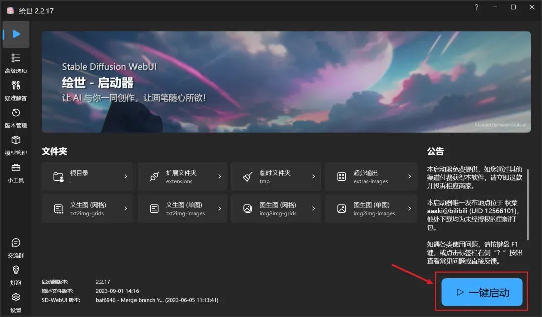 Stable Diffusion安装包及教程_.pack怎么安装_如何安装包