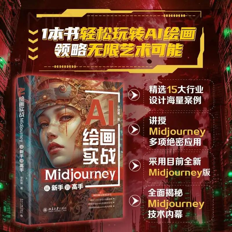 Midjourney尝试科研绘图，图文摘要，效果惊艳！-JieYingAI捷鹰AI