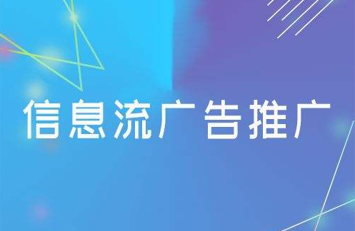 信息流、SEO优化和SEM竞价推广三者的概述和区别-JieYingAI捷鹰AI