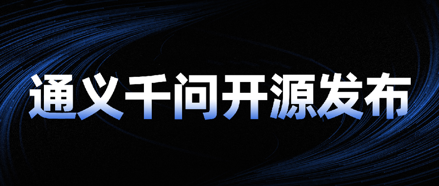 通义千问_江苏名通科技魏义_河南问通律师事务所李伟