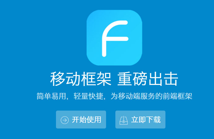 五款轻量级的web前端框架和H5前端框架-JieYingAI捷鹰AI