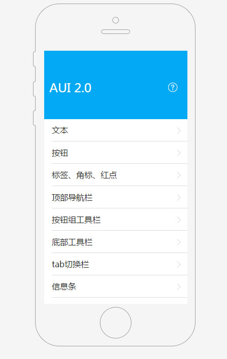 AUI2.0移动前端框架