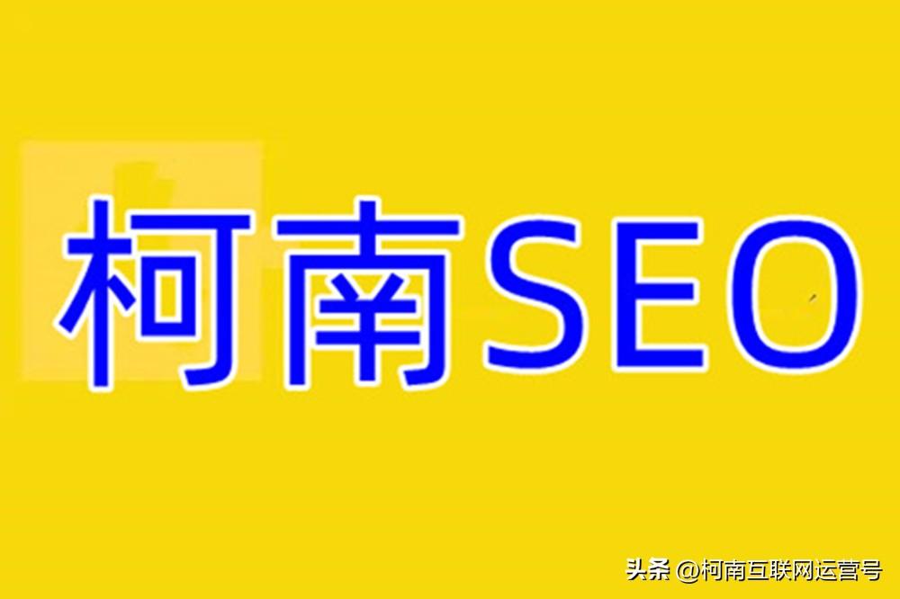 引擎搜索优化_seo(搜索引擎优化)_搜索引擎优化是做什么