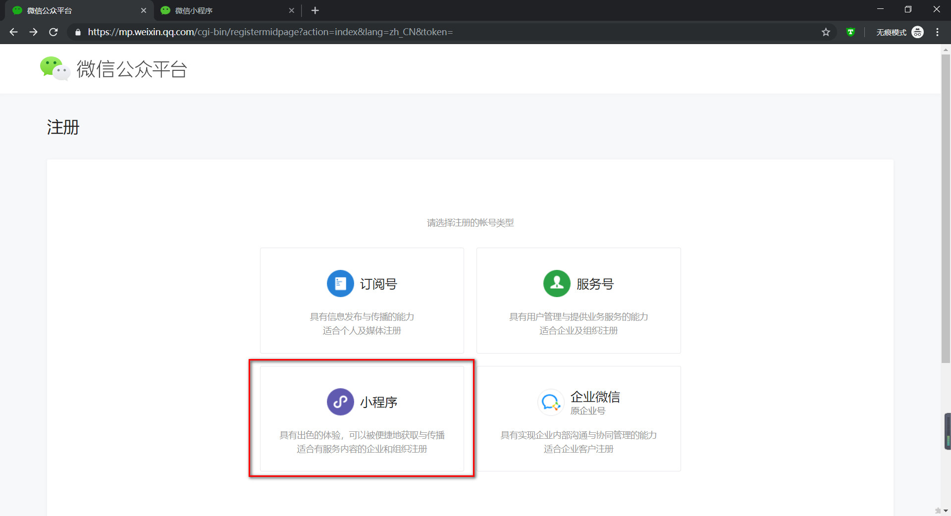 微信小程序开发入门（连载）—— 开发前的准备工作-JieYingAI捷鹰AI