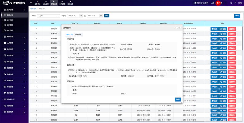 光伏运维管理系统_光伏运维管理师发证机构_光伏运维管理